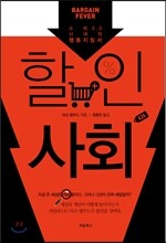 할인사회