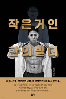 작은거인 한의빌더