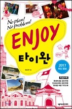 ENJOY 타이완