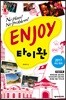 ENJOY 타이완