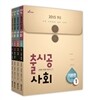 2015 9급 출시공 사회 기본편