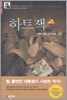 하트 잭 1