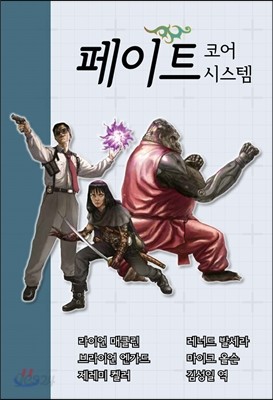 페이트 코어 시스템