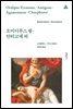 오이디푸스 왕·안티고네 외
