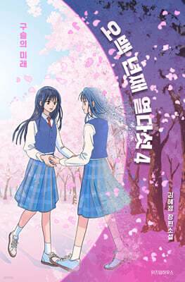 오백 년째 열다섯 4