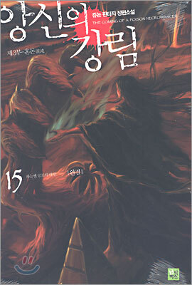 앙신의 강림 15