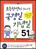 초등학생이 알아야 할 국경일 기념일 51
