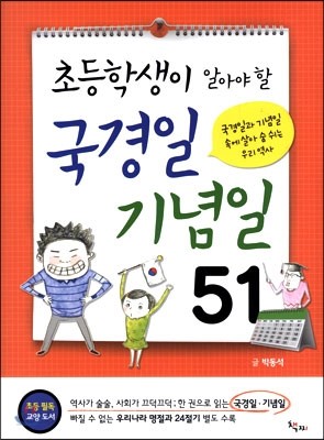 초등학생이 알아야 할 국경일 기념일 51