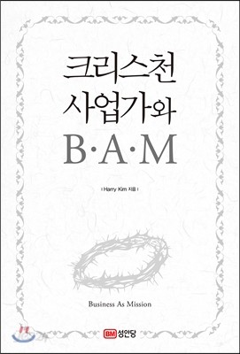 크리스천 사업가와 BAM