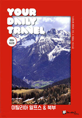 해시태그 이탈리아 알프스&북부