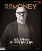 한경머니 240호