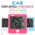 [무료배송] 카스(CAS) 표정이 살아있는 디지털 온습도계 TE-301