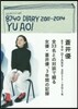 蒼井優 8740(ハナシヲ) Diary 2011-2014