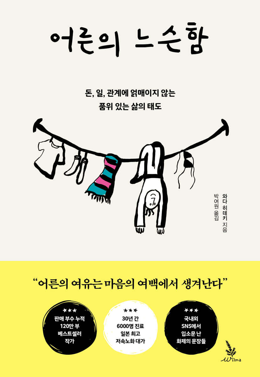 어른의 느슨함
