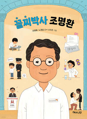 꼴찌박사 조명환