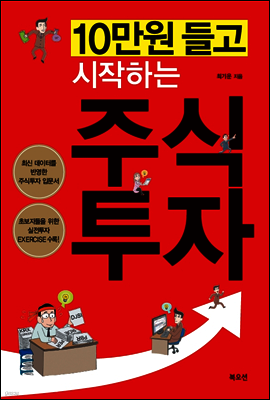 10만원 들고 시작하는 주식투자