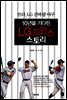 10년을 기다린 LG 트윈스 스토리