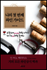 나의 첫 번째 와인 가이드북
