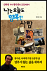 나는 행복한 사람