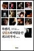 록펠러 십일조의 비밀을 안 최고의 부자