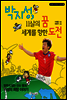 박지성 11살의 꿈 세계를 향한 도전