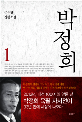 박정희 1
