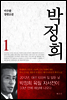 박정희 1