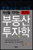 부동산 투자학