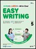 EBS 라디오 EASY WRITING 2025년 5월호