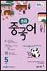 EBS 라디오 초급 중국어 2025년 5월호