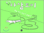 돌아온 자살토끼