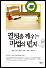 열정을 깨우는 마법의 편지