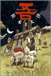 吾 5