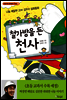 철가방을 든 천사