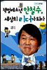 책벌레 소년 안철수 세상의 리더가 되다