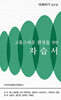 고통스러운 환청을 위한 자습서