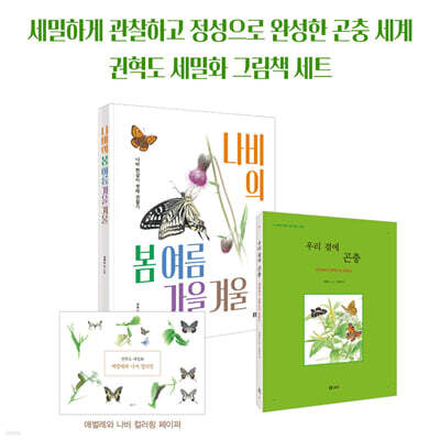 권혁도 세밀화 그림책 세트