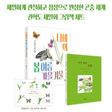 권혁도 세밀화 그림책 세트