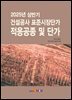 2025년 상반기 건설공사 표준시장단가 적용공종 및 단가