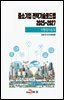 (친환경자동차) 중소기업 전략기술로드맵 2025~2027