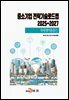 (차세대이동통신) 중소기업 전략기술로드맵 2025~2027