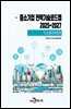 (디스플레이장비) 중소기업 전략기술로드맵 2025~2027