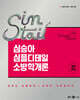 2026 심승아 Simtail 심플디테일 소방학개론