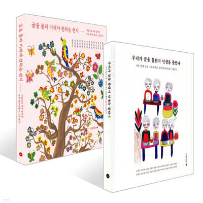 우리가 글을 몰랐지 인생을 몰랐나 + 글을 몰라 이제야 전하는 편지 세트