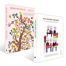 우리가 글을 몰랐지 인생을 몰랐나 + 글을 몰라 이제야 전하는 편지 세트