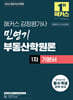 2026 해커스 감정평가사 민영기 부동산학원론 1차 기본서