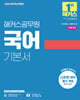 2026 해커스공무원 국어 기본서