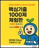 2026 김진원 Oikos 사회복지사1급 핵심기출 1000제 체험판 - 무조건 출제되는 1순위 80제 수록