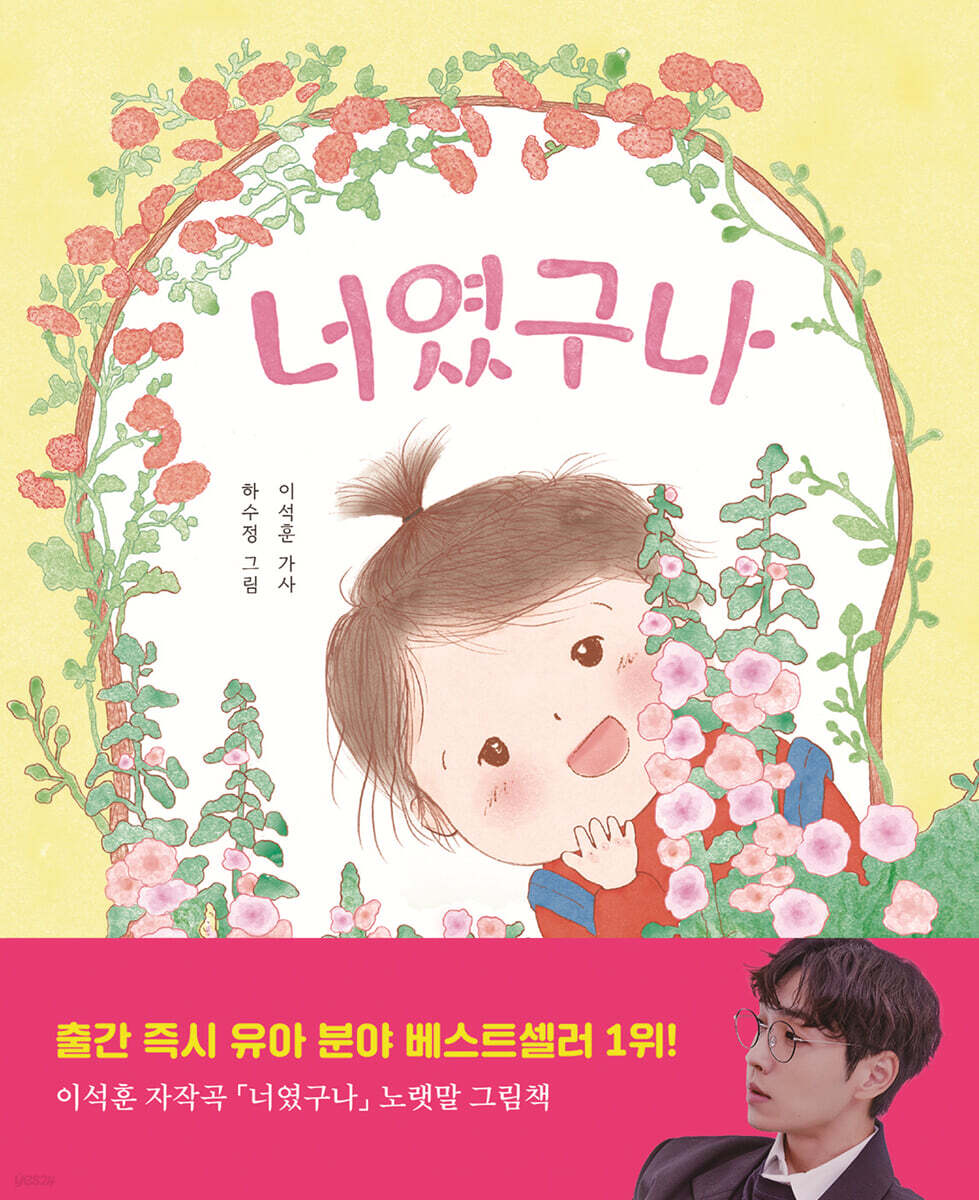 너였구나