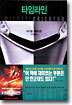 타임라인 2